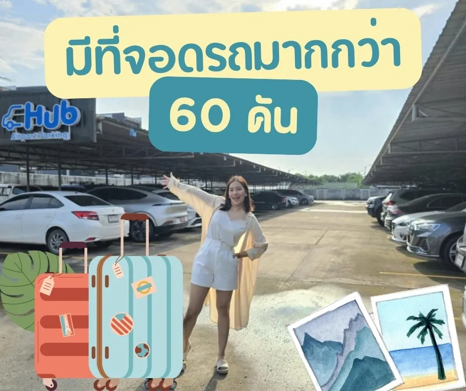 ภาพที่จอดรถ 5
