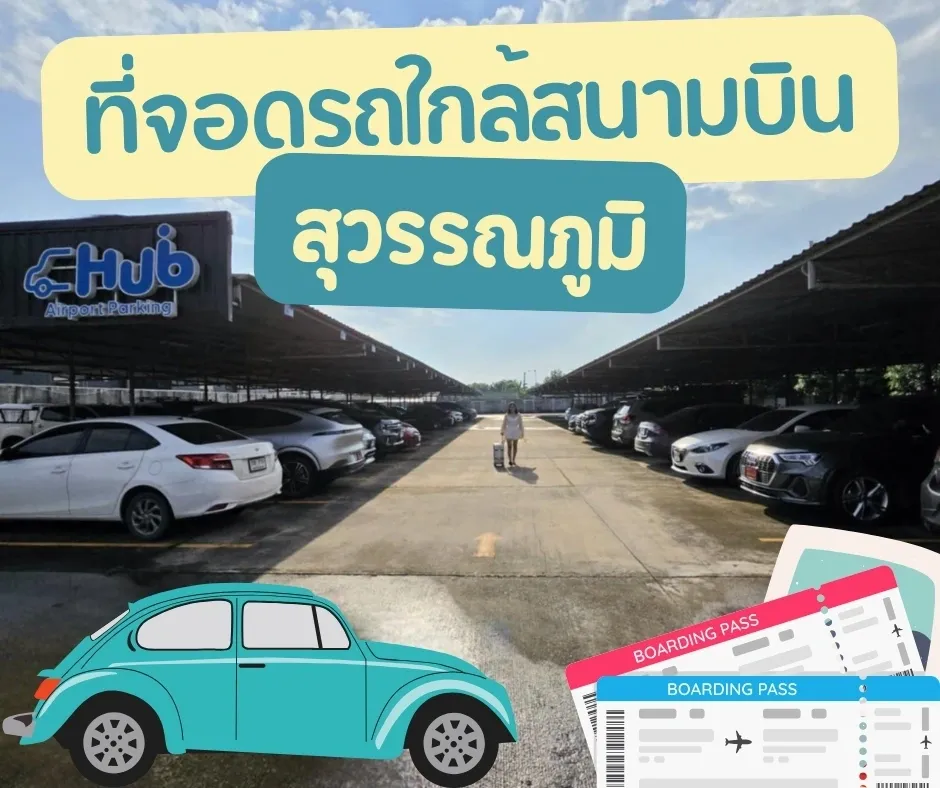 ภาพที่จอดรถ 2